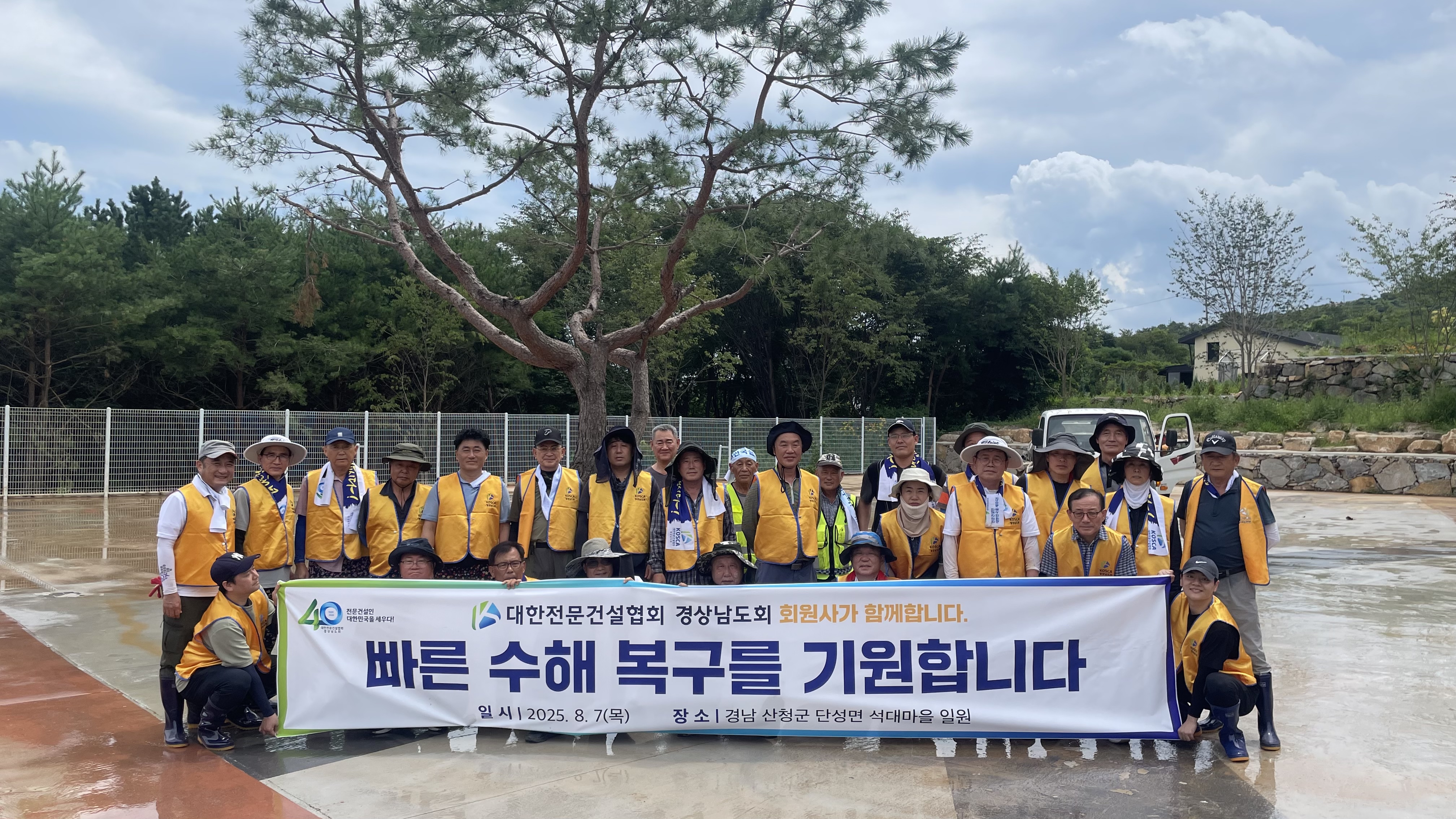 산청군 수해지역 복구 자원봉사활동